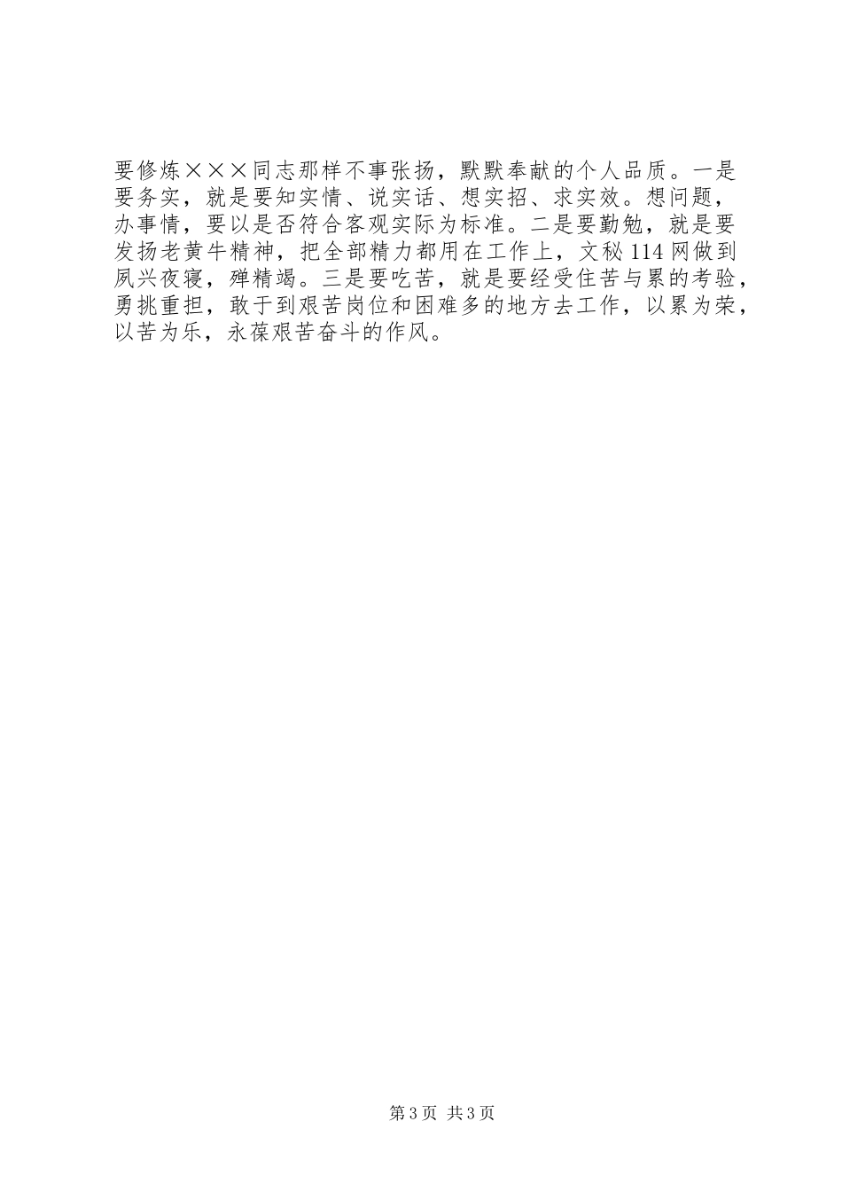 学习本单位X同志心得体会_第3页