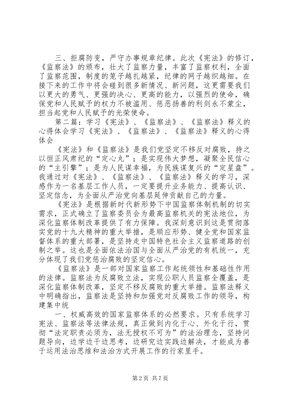 学习《宪法》《监察法》心得体会_第2页