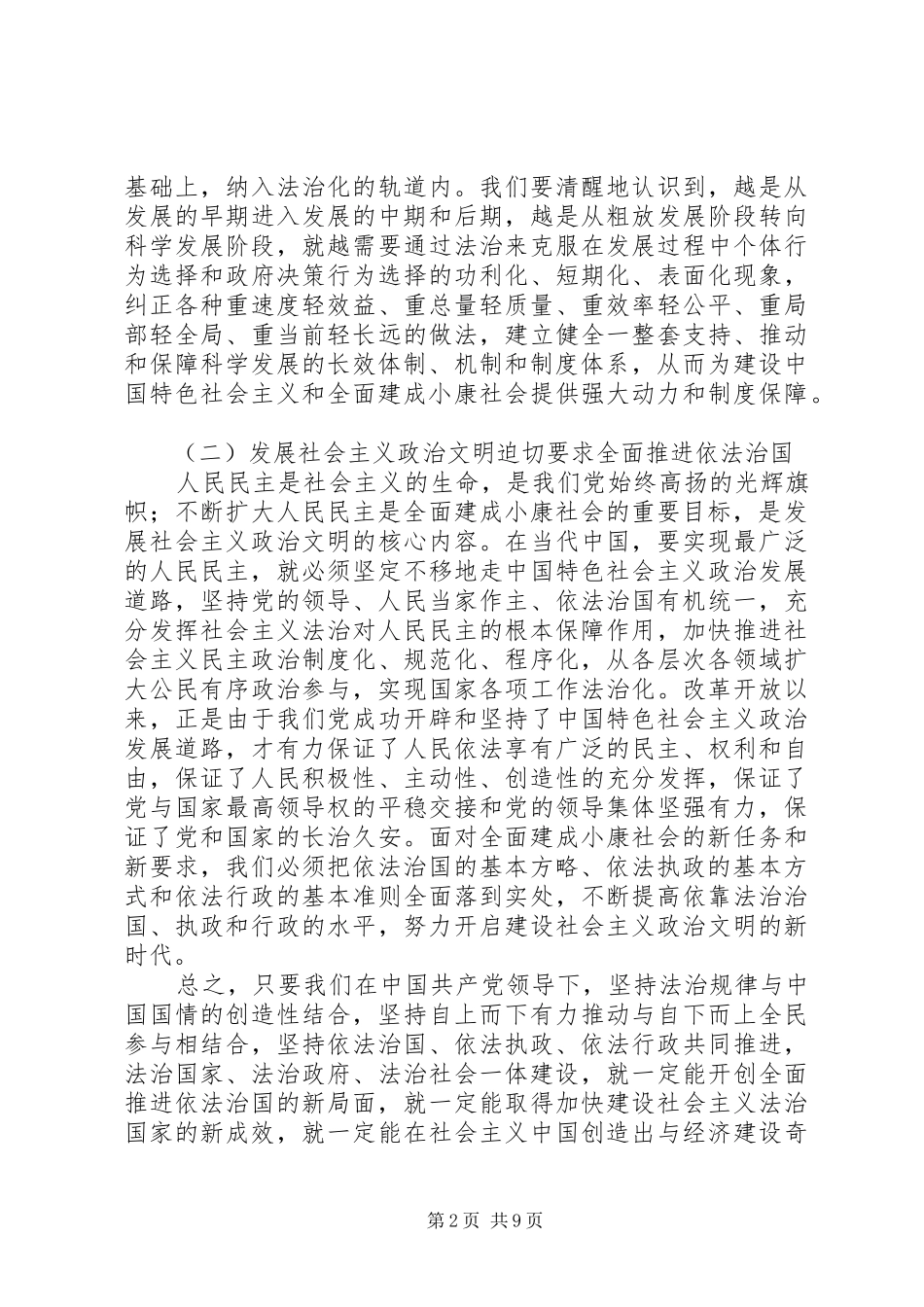 全面依法治国学习心得_第2页