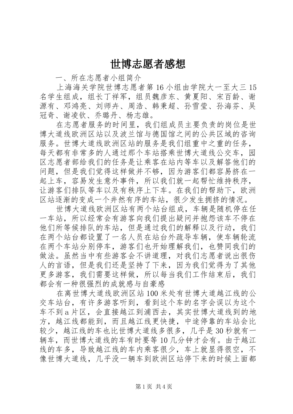 世博志愿者感想_第1页