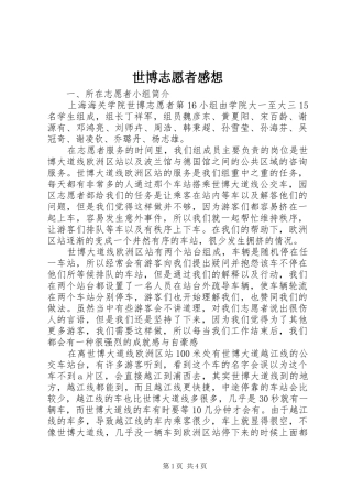 世博志愿者感想