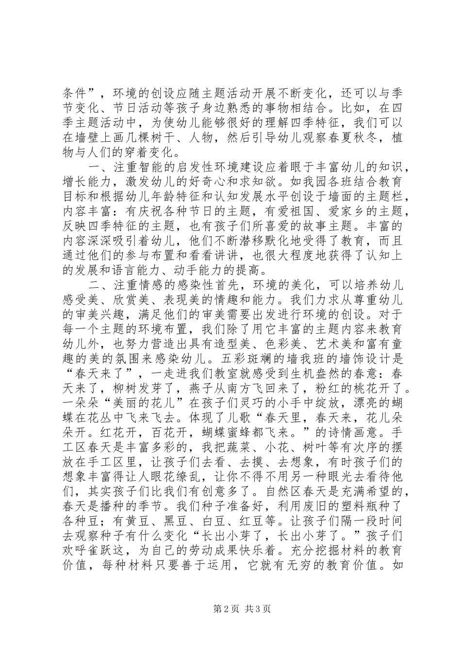 《让幼儿在真爱自主规则环境中成长》学习心得_第2页
