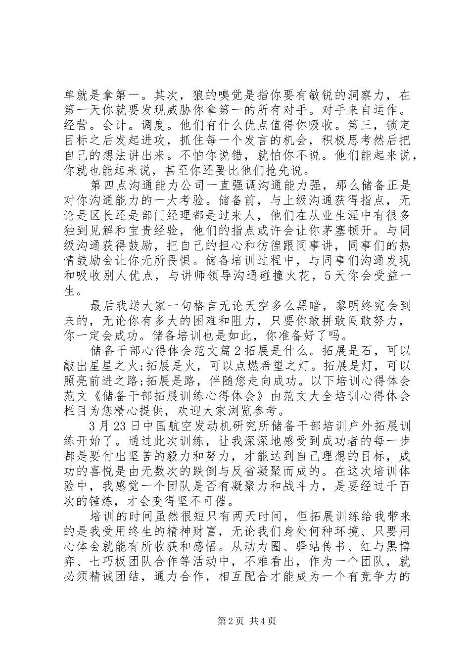 储备干部心得体会范文_第2页