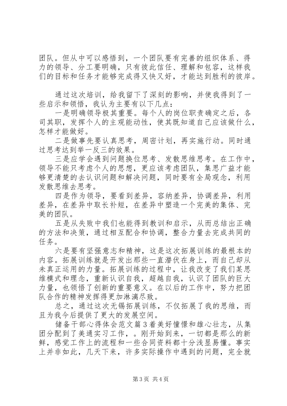 储备干部心得体会范文_第3页