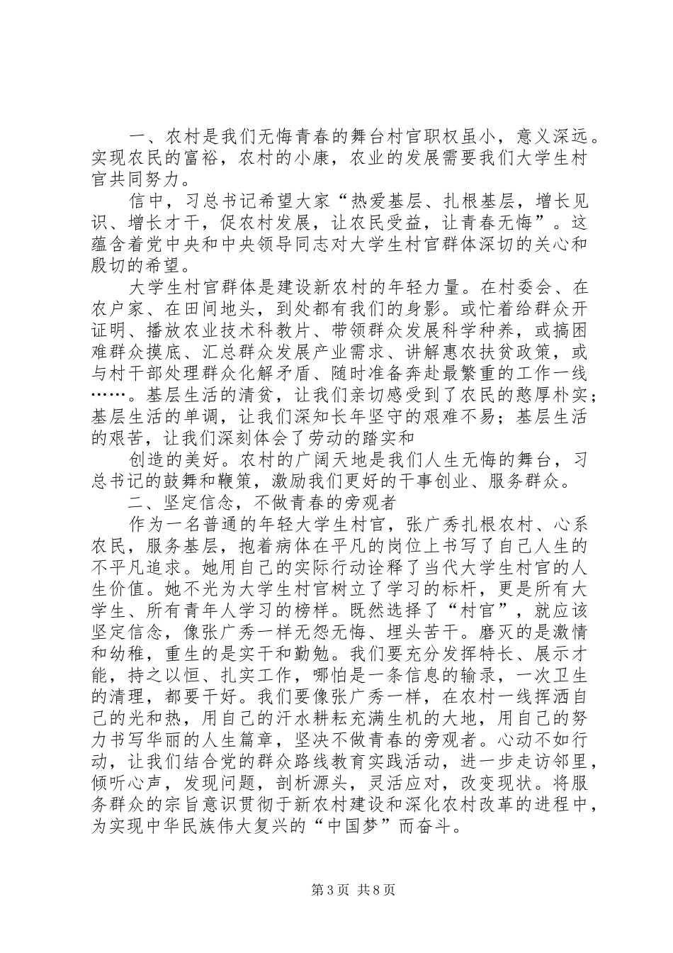第一篇：学习习书记复信精神的心得_第3页