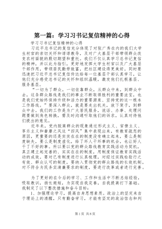 第一篇：学习习书记复信精神的心得