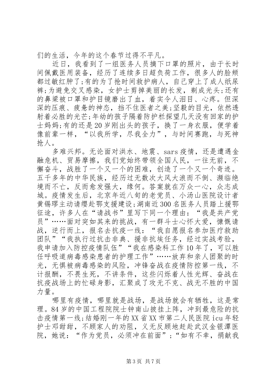 疫情防控工作心得体会_第3页