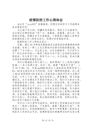 疫情防控工作心得体会