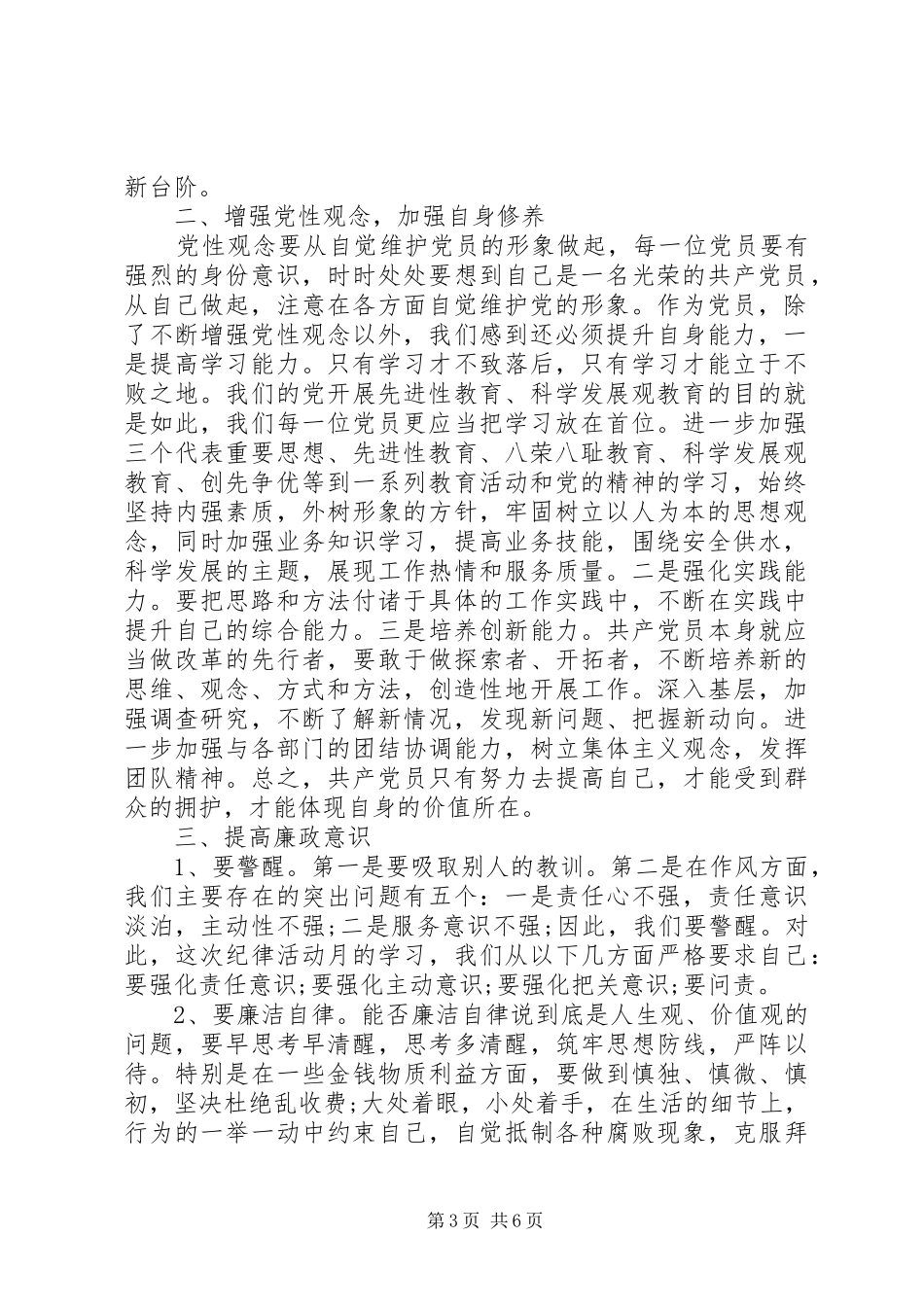 20XX年纪律学习月心得_第3页