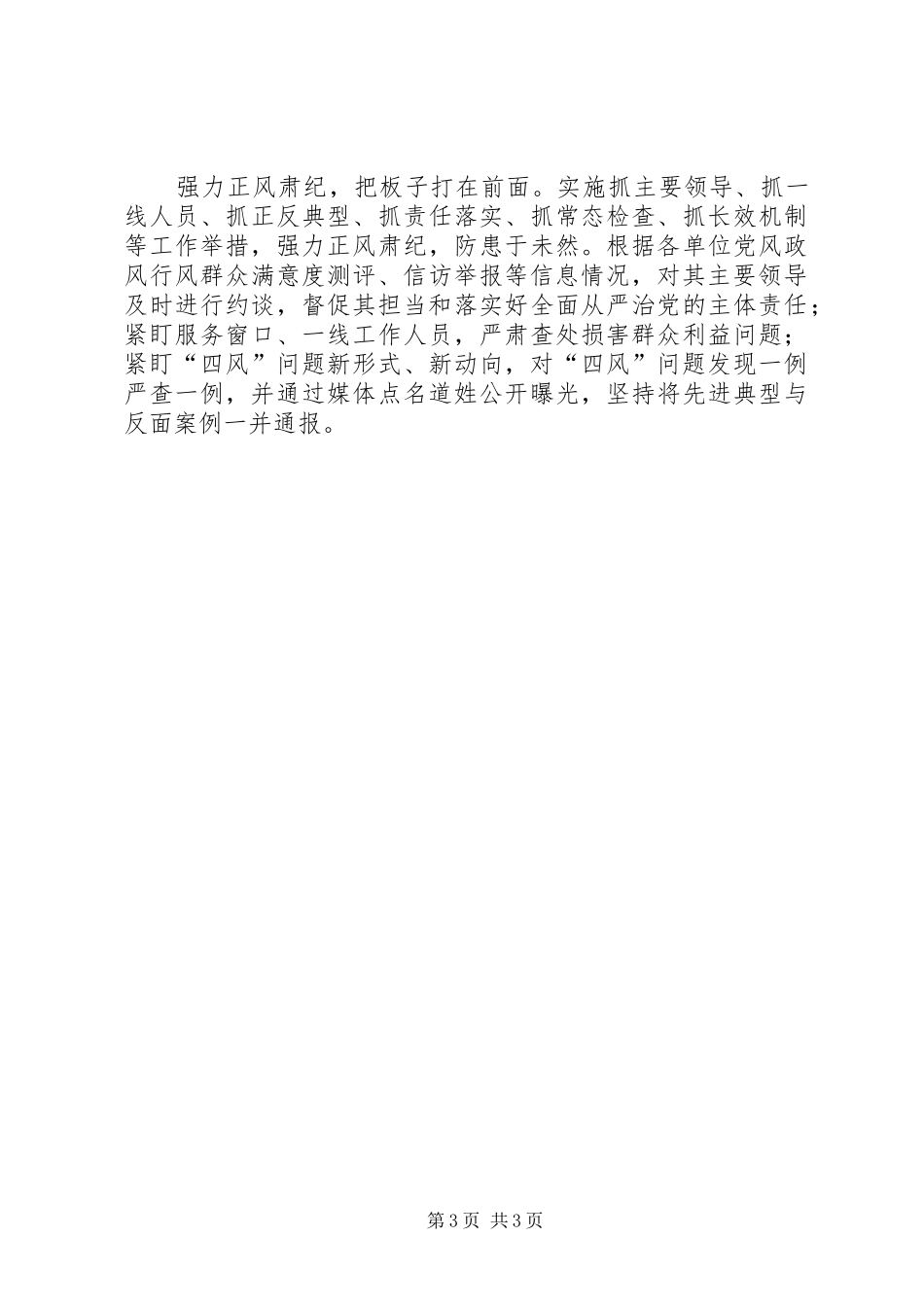 最新自律准则和条例学习心得体会_第3页