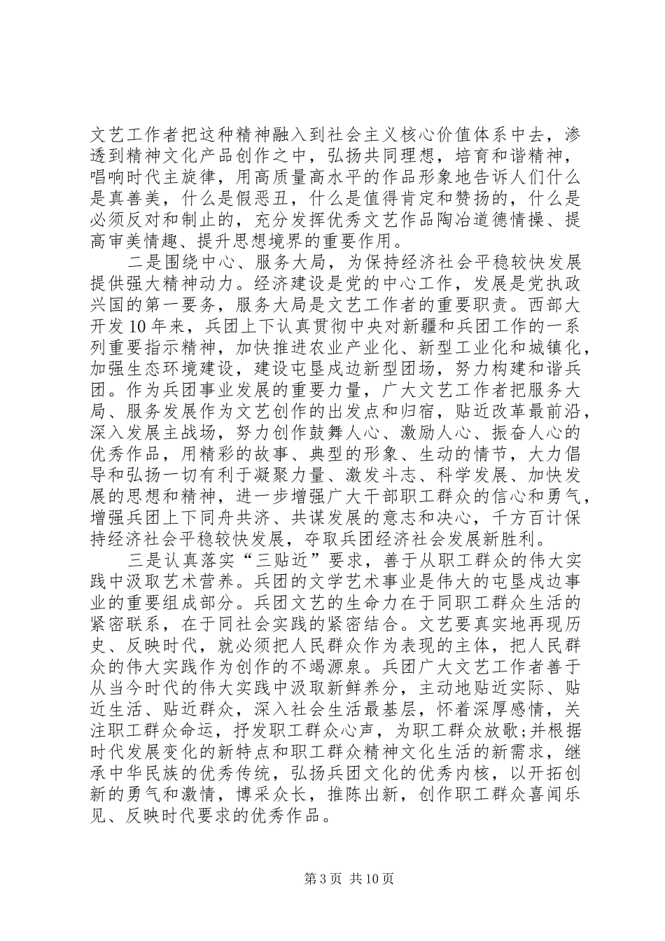 唱响兵团精神心得体会)_第3页