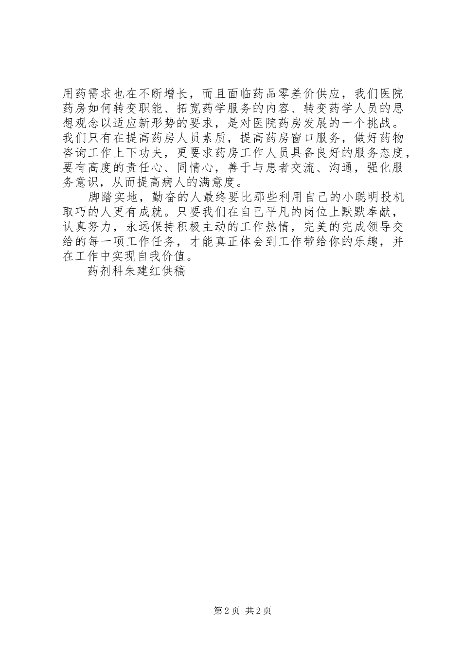 《曾国藩，又笨又慢平天下》读后感_第2页