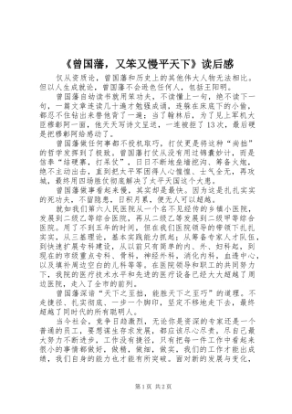 《曾国藩，又笨又慢平天下》读后感