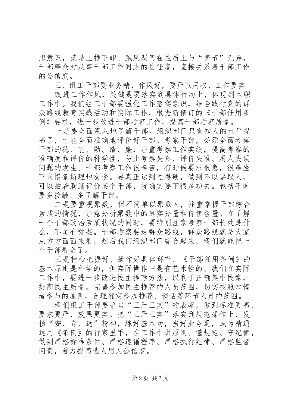 “三严三实”精神学习心得_第2页