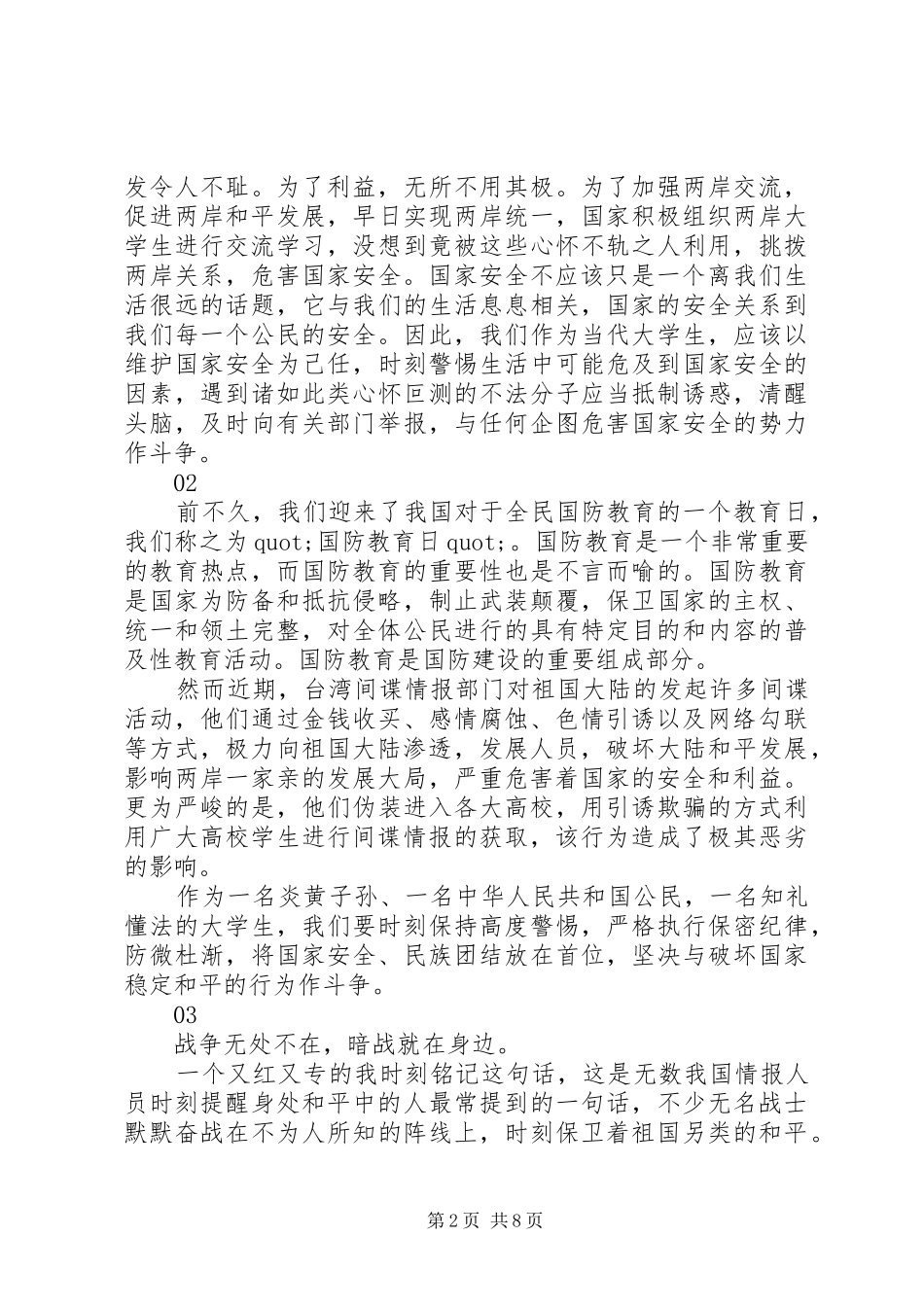 20XX年纪录片雷霆行动观后感精选8篇_第2页