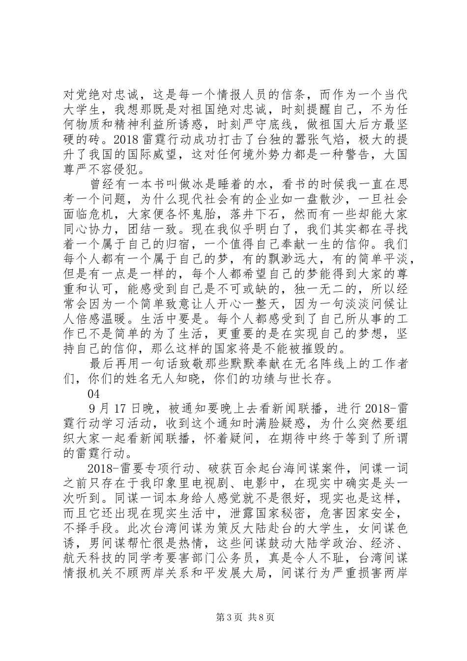 20XX年纪录片雷霆行动观后感精选8篇_第3页