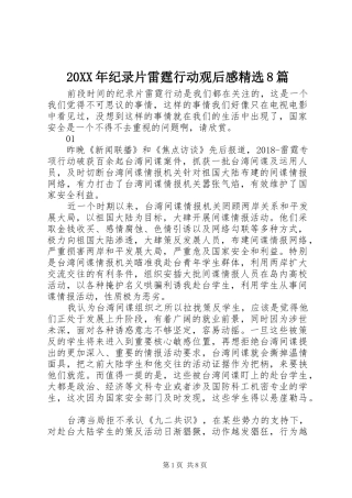 20XX年纪录片雷霆行动观后感精选8篇