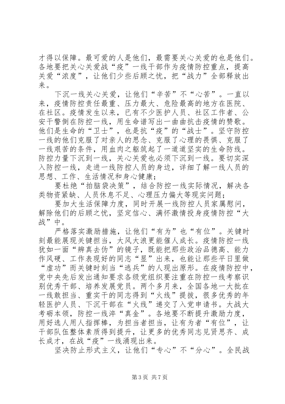 考察识别干部感悟合集_第3页