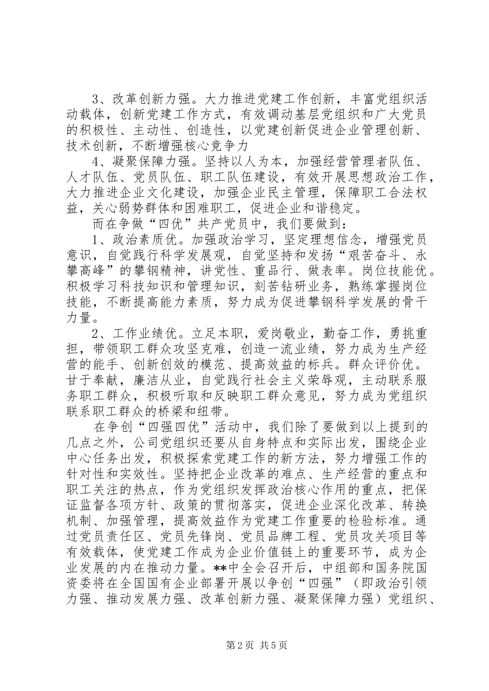 四强教育心得体会_第2页