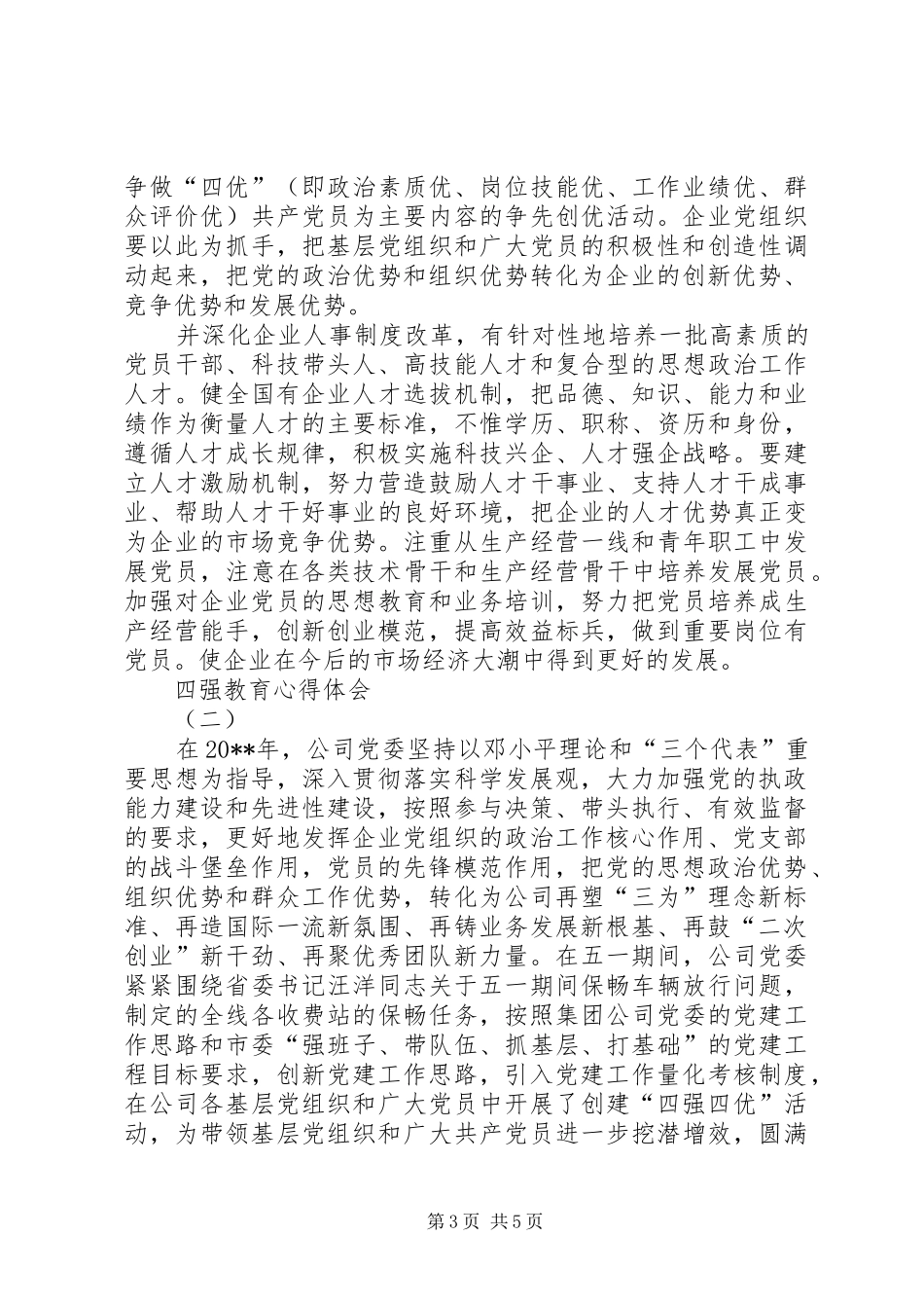 四强教育心得体会_第3页