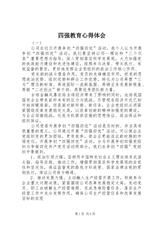 四强教育心得体会