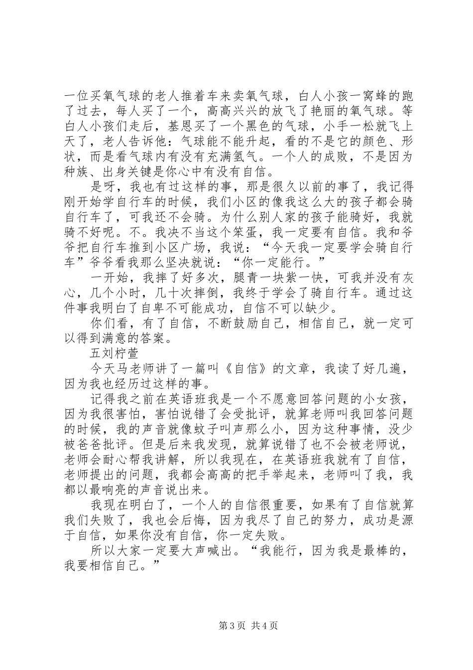 《自信》读后感_第3页