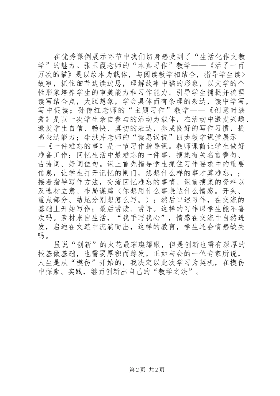崮云湖小学写字、习作课观摩心得体会_第2页