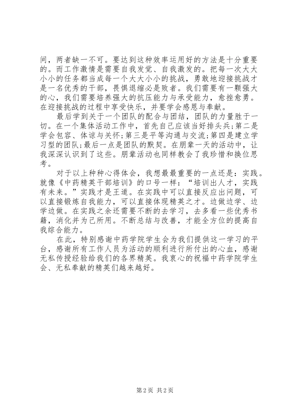 《中药精英干部培训》的心得体会_第2页