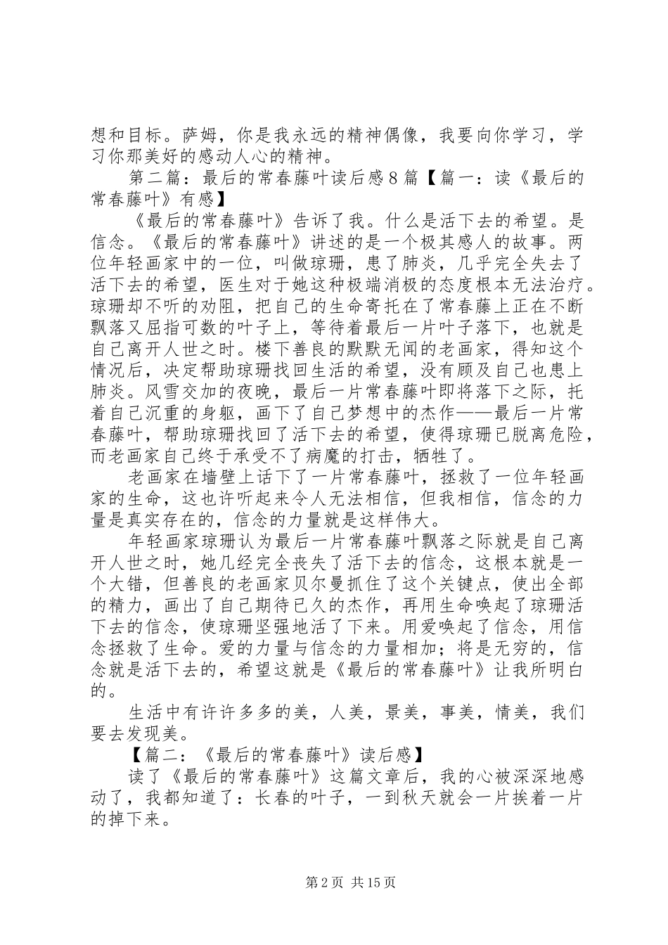 《男孩的最后8个愿望》读后感[大全五篇]_第2页