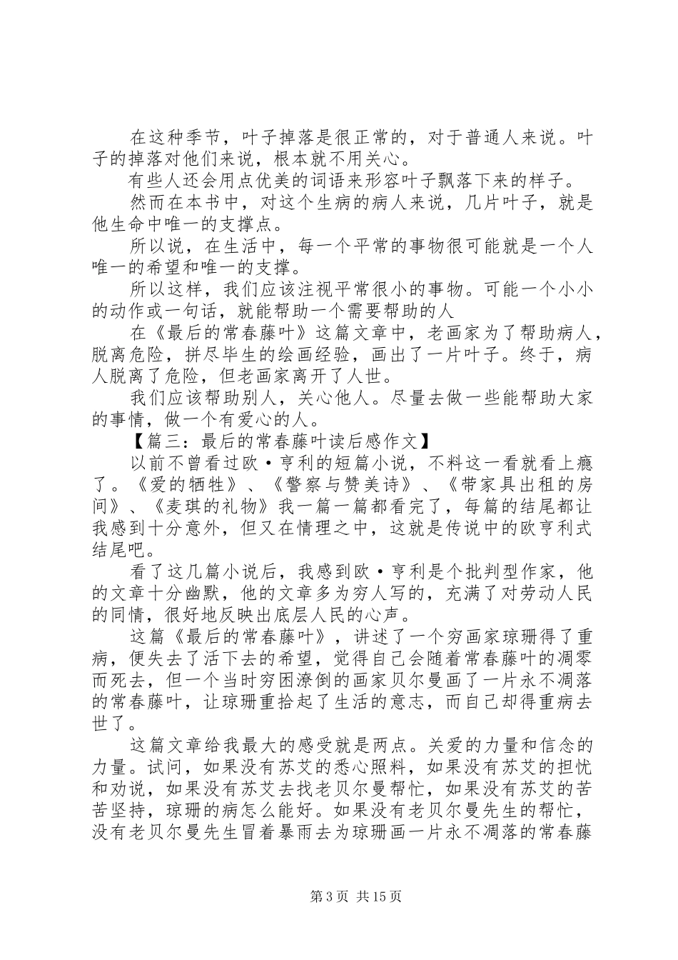 《男孩的最后8个愿望》读后感[大全五篇]_第3页