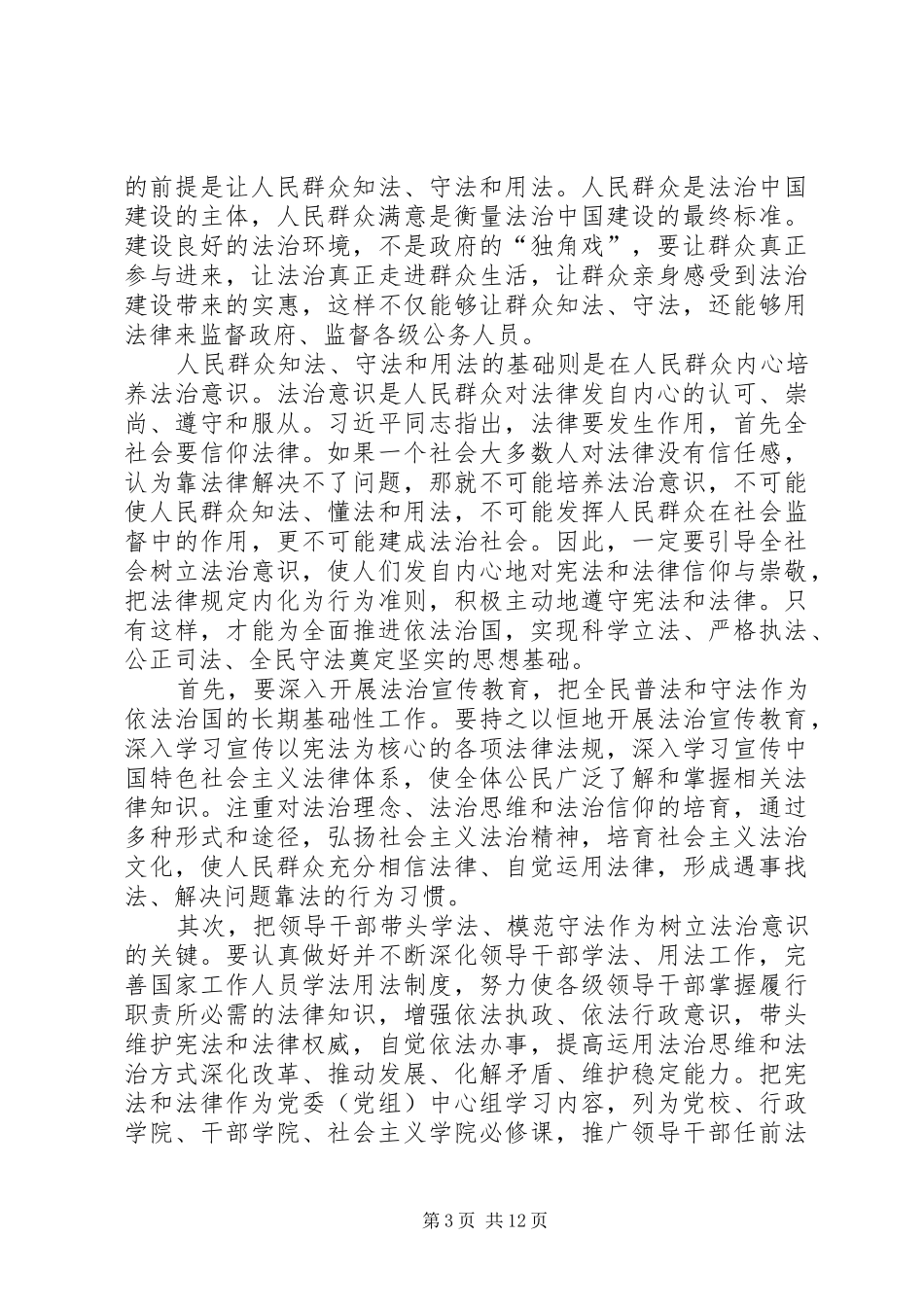 《十八届四中全会后党政干部关注的重大理论与现实问题解读》学习心得_第3页