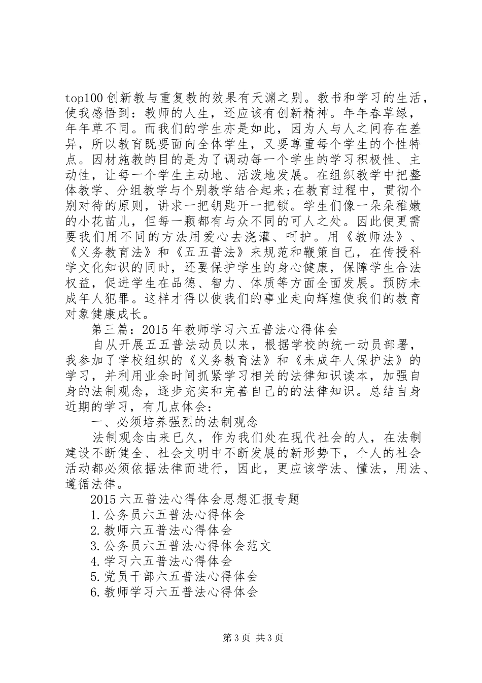 XX年7月六五普法心得体会范文_第3页