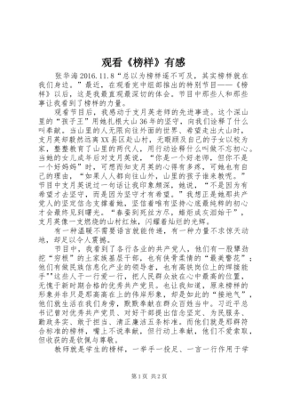 观看《榜样》有感