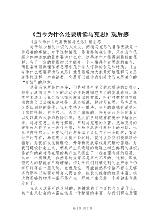 《当今为什么还要研读马克思》观后感