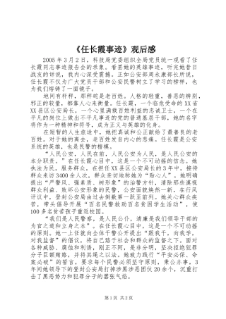 《任长霞事迹》观后感