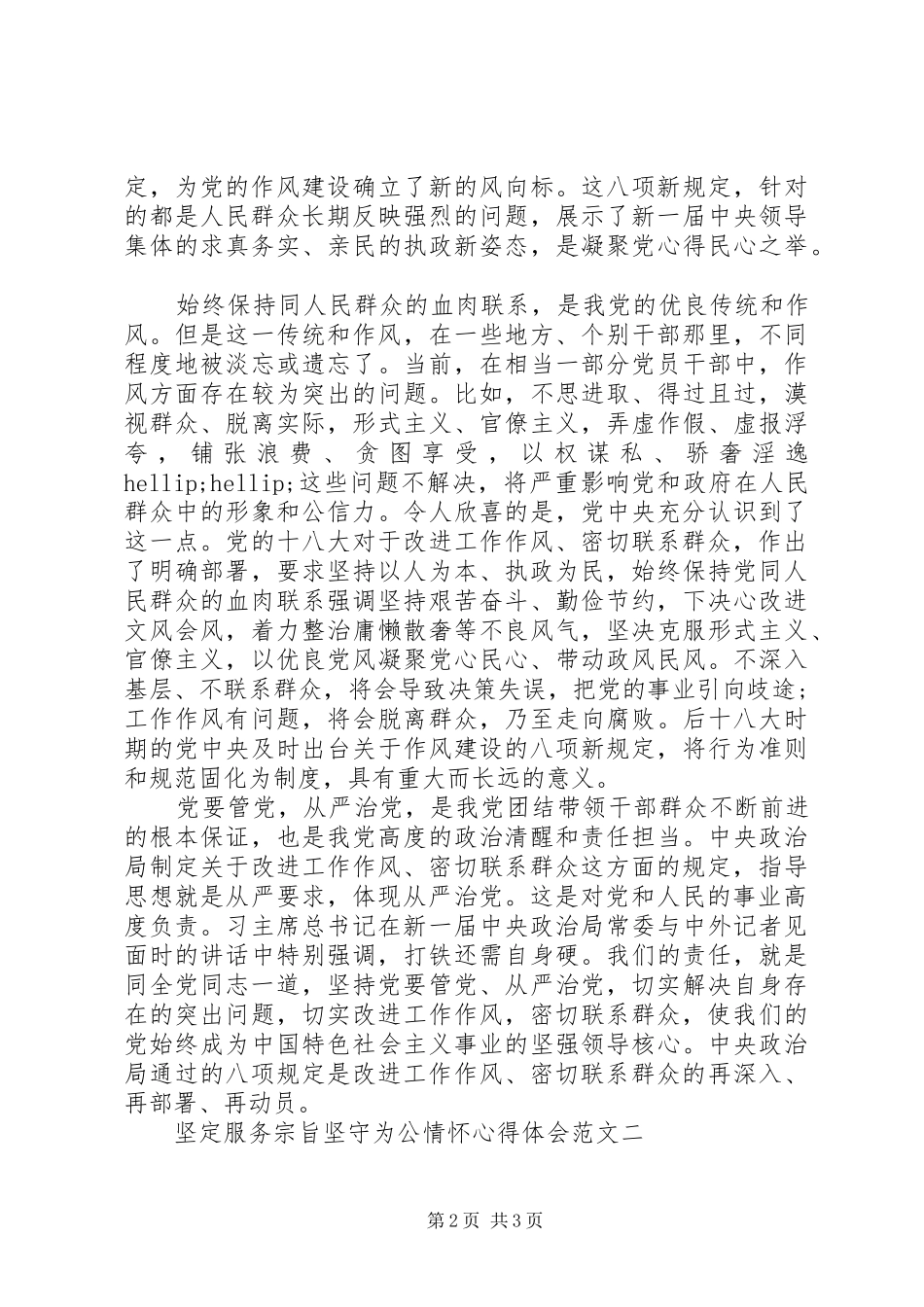坚定服务宗旨坚守为公情怀心得体会【精品】_第2页