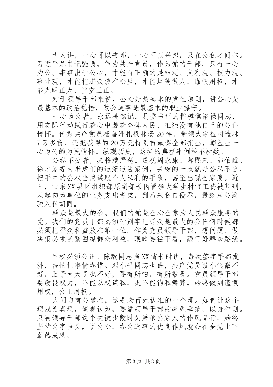 坚定服务宗旨坚守为公情怀心得体会【精品】_第3页