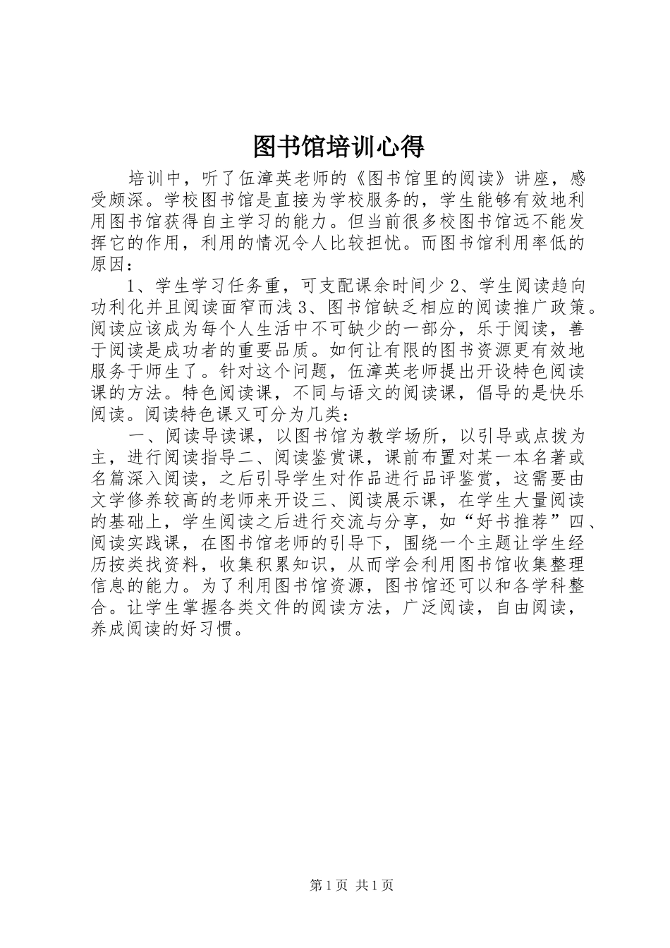 图书馆培训心得_第1页