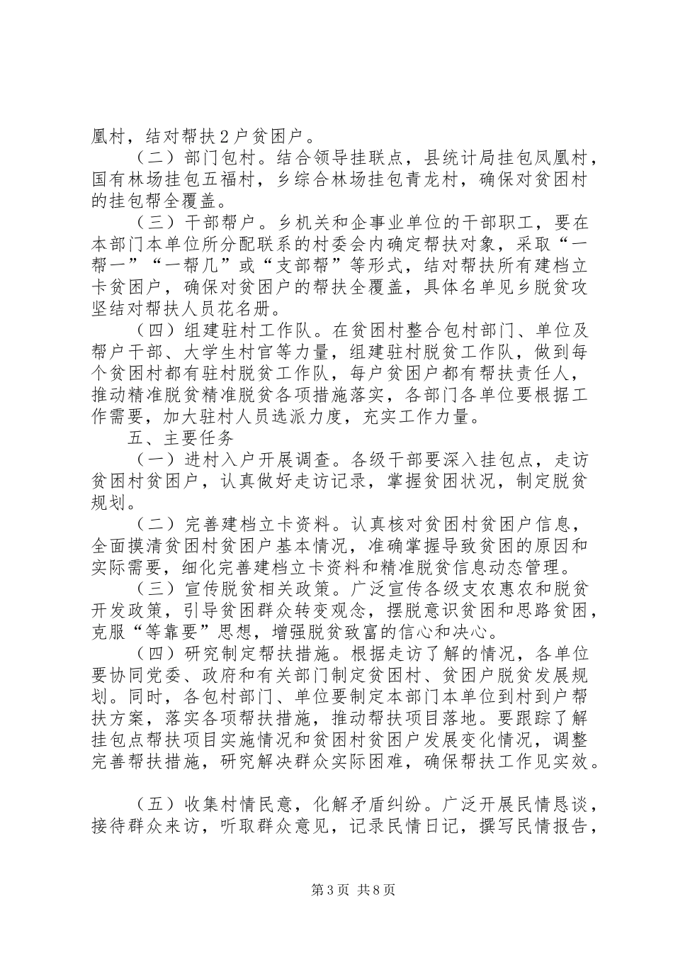 XX年关于决胜全面建成小康社会心得体会多篇_第3页