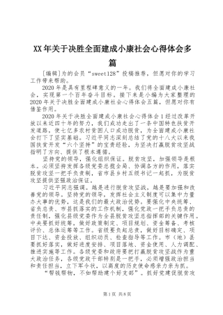 XX年关于决胜全面建成小康社会心得体会多篇