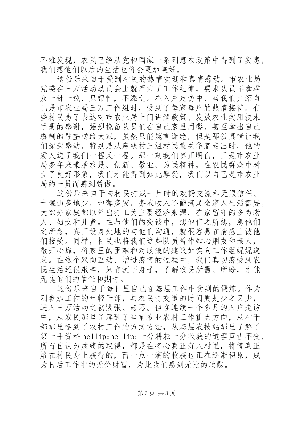 农业局三万活动心得体会_第2页