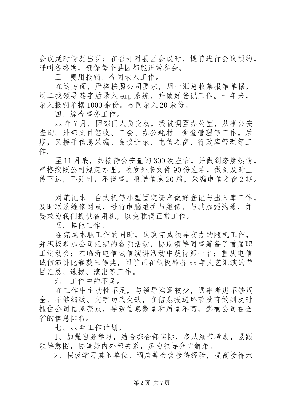 电信工会工作心得体会_第2页