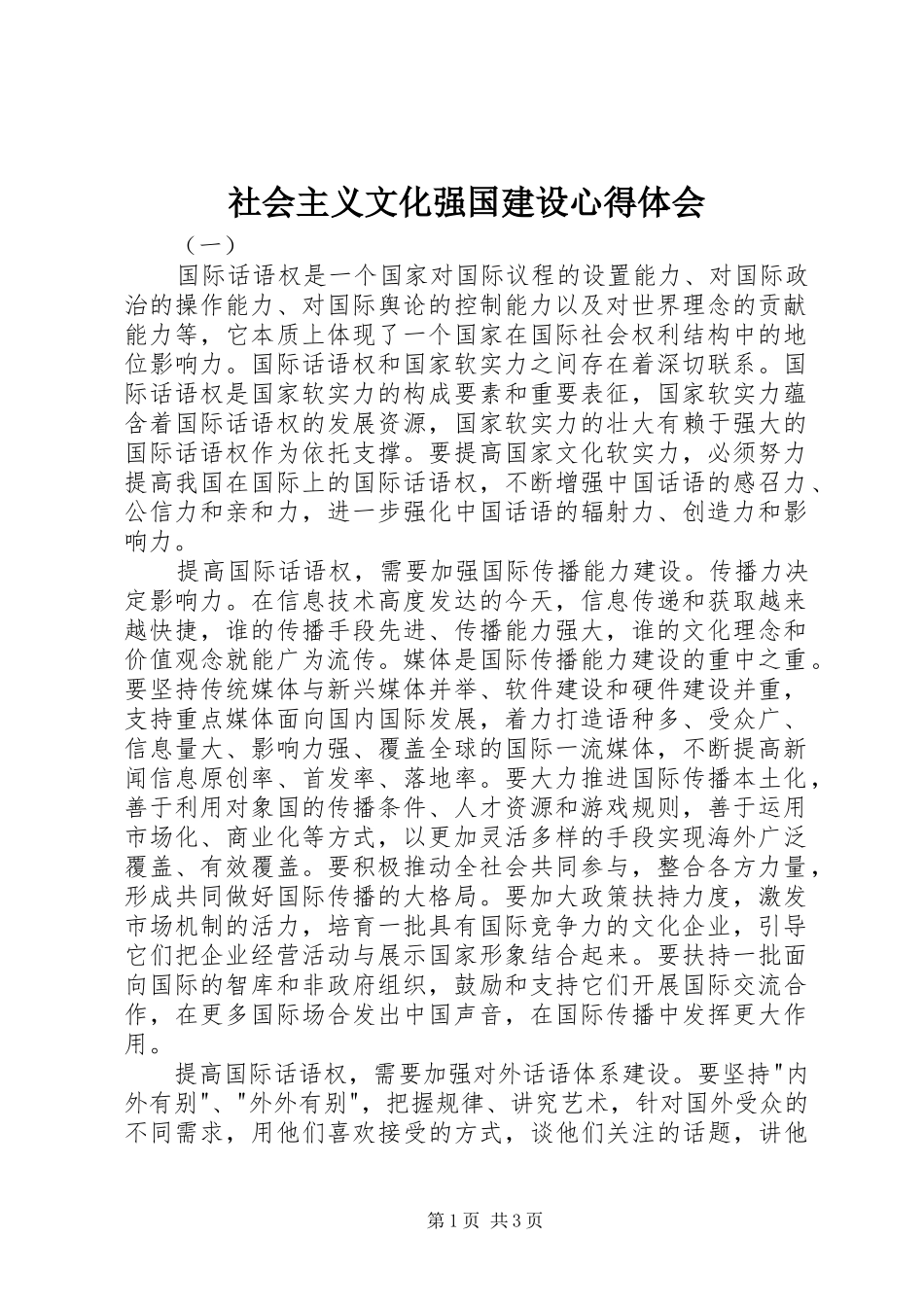 社会主义文化强国建设心得体会_第1页