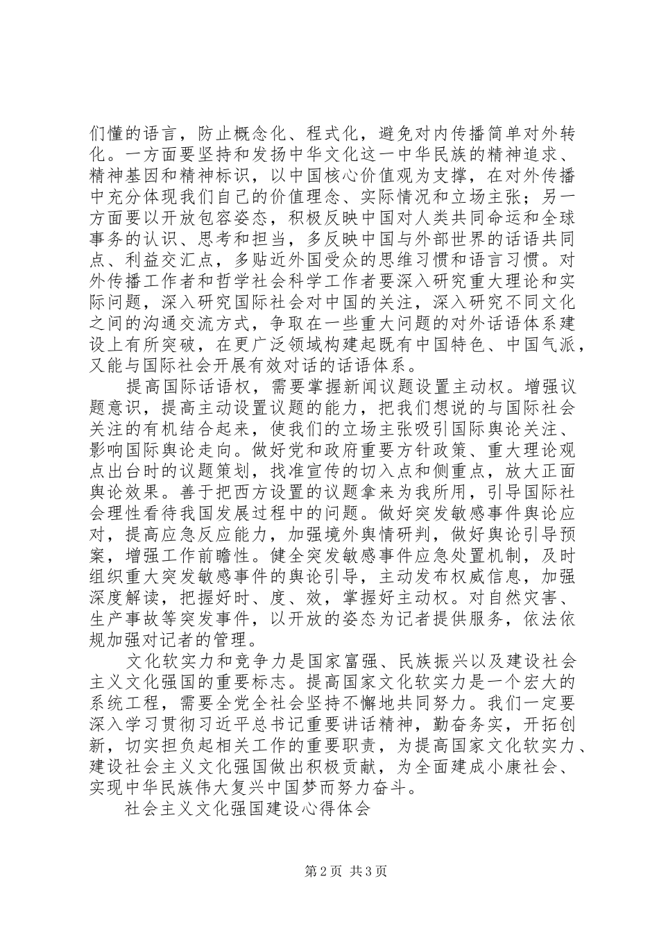 社会主义文化强国建设心得体会_第2页