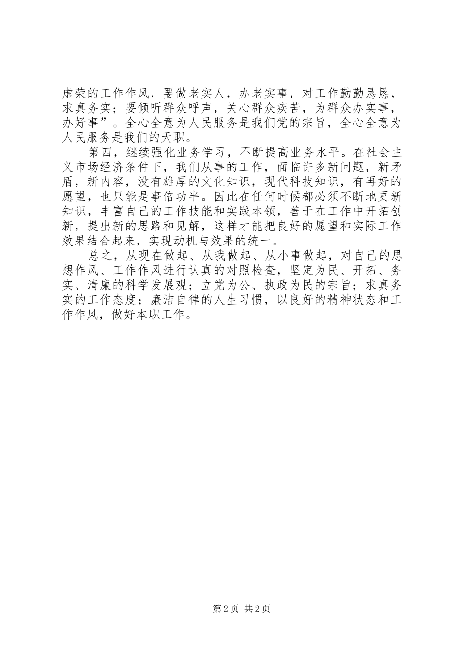 关于一篇医院转变服务态度学习的心得体会_第2页