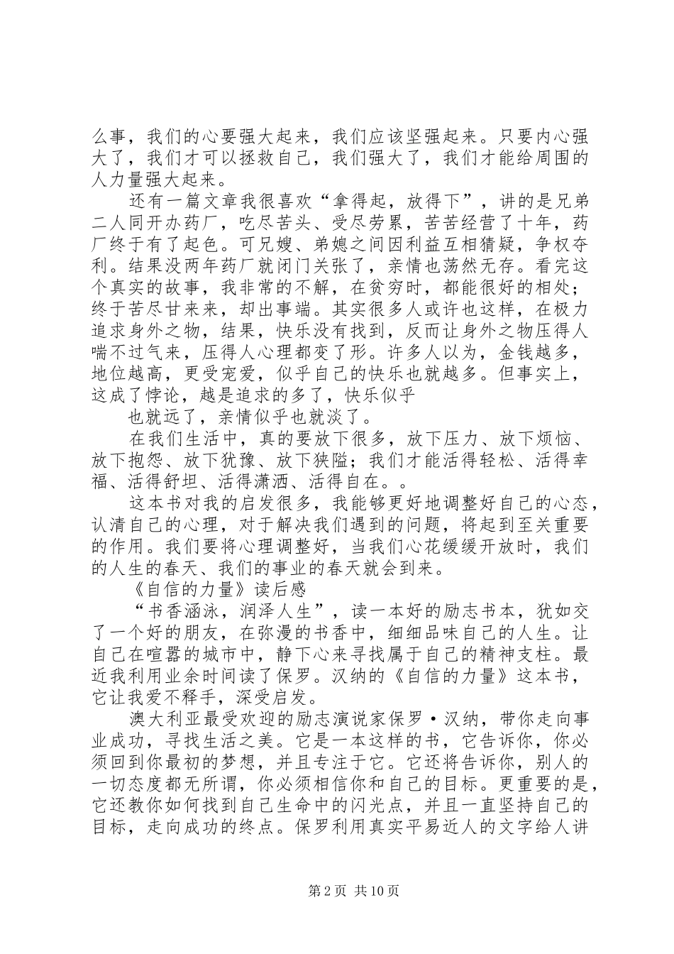 篇一：《激励教师的80篇心灵美文》读后感_第2页