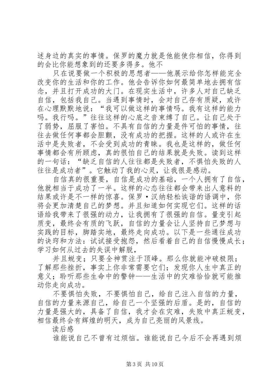篇一：《激励教师的80篇心灵美文》读后感_第3页