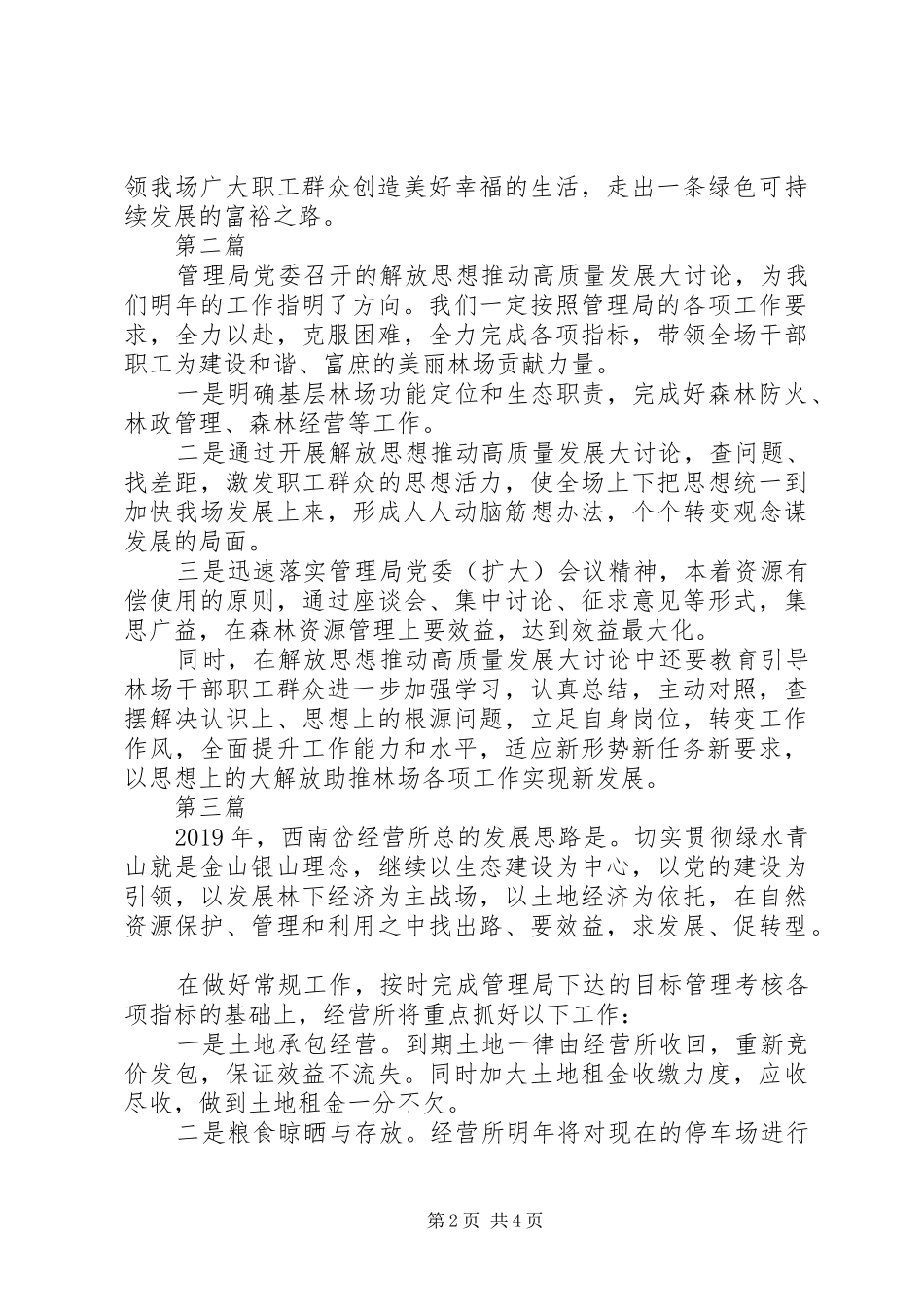 解放思想推动高质量发展大讨论心得体会5篇_第2页
