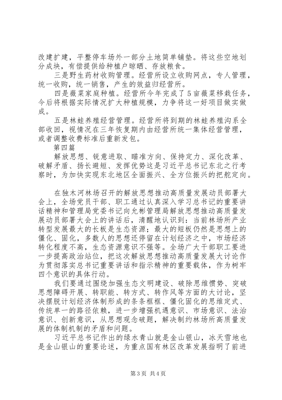 解放思想推动高质量发展大讨论心得体会5篇_第3页
