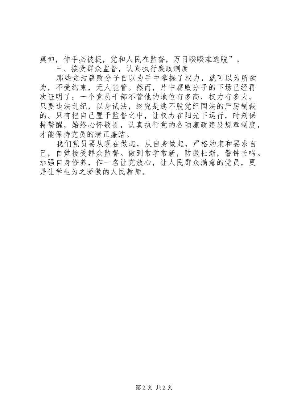 观看权力任性的代价有感_第2页